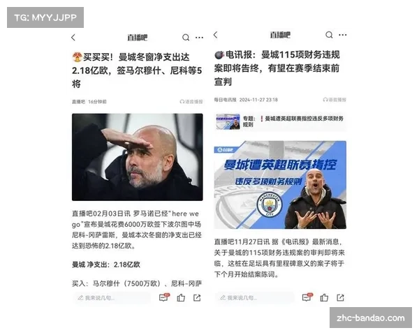 曼城指控成立后或面临漫长上诉，诉讼费或上亿