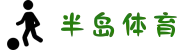 半岛体育(中国)官方网站-官网入口-BandaoSports